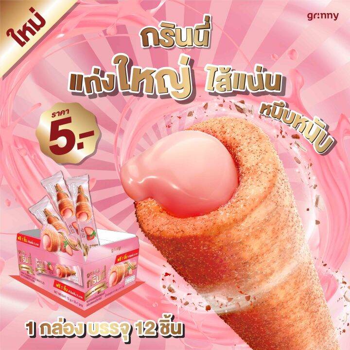 ขนมอบกรอบ-ไส้ทะลักแท่งยาว-ตรา-กรินนี่-grinny-ขนาด-15-กรัม-แบบหลายกล่อง-ประหยัดค่าส่ง