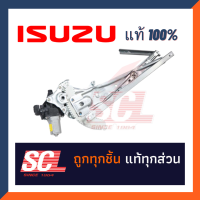 ISUZU แท้ 100% เฟืองยกกระจก+มอเตอร์ ข้างขวา (ฝั่งคนขับ)  DMAX ปี 2020+ รหัสสินค้า 8-97834865-0