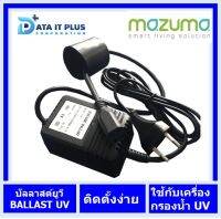 บัลลาสต์ยูวี อะแดปเตอร์ หม้อแปลง 12 วัตต์ สำหรับเครื่องกรองน้ำ UVS (ออกใบกำกับภาษีได้)