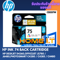 HP 75 CO  Tri-Color CB337W  ตลับหมึกอิงค์เจ็ท สีฟ้า,แดง,เหลือง ของแท้