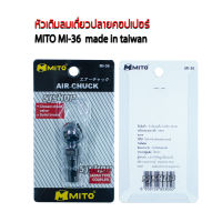 MITO MI-36 หัวเติมลมยาง หัวสูบลมยาง หัวเดี่ยวแบบสั้น ปลายคอปเปอร์คุณภาพสูง made in taiwan  ที่เติมลมยางรถยนต์ มอเตอร์ไซค์ จักรยาน