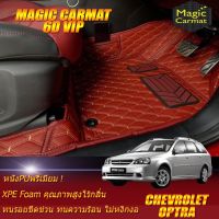 Chevrolet Optra 2003-2007 Wagon Set B (เฉพาะห้องโดยสาร 2แถว) พรมรถยนต์ Chevrolet Optra Wagon 2003 2004 2005 2006 2007 พรม6D VIP Magic Carmat