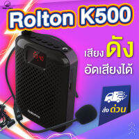 ⚡จัดส่งทันที⚡Bejas Rolton K500 5W ไมค์ช่วยสอน ลำโพงพกพา Bluetooth ไมค์ลอย โทรโข่ง เครื่องขยายเสียง ไกด์ มัคคุเทศก์