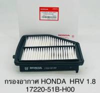 OEM  17220-51B-H00  กรองอากาศ Honda HRV 1.8 ปี 2014-2020