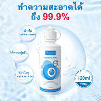 น้ำยาดูแลคอนแทคเลนส์ น้ำยาล้างคอนแทคเลนส์  120ml สำหรับทำความสะอาด รักษาความชุ่มชื้น ฆ่าเชื้อ contact lens solution