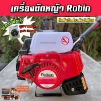 แถมฟรี จานเอ็น เครื่องตัดหญ้าRobin (สีแดง) NB411 รุ่น 2จังหวะ เครื่องตัดหญ้าโรบิ้น ตัดหญ้า โรบิน Robin อุปกรณ์แถมพร้อมใช้งาน มีรับประกัน