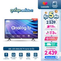 [ลดทั้งวัน 2439.-] ABL TV ANALOG 32 นิ้ว ทีวี แอลอีดี HD Ready อนาล็อกทีวี [รับประกัน 1 ปี] ภาพคมชัด เสียงดี เชื่อมต่ออิสระ ใช้งานง่าย ประสิทธิภาพสูง