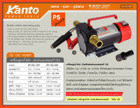 เครื่องสูบน้ำมันแบตเตอรี่ DC KANTO-KT-OIL-24V