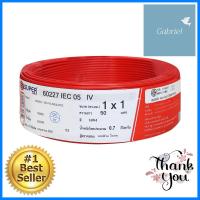 สายไฟ THW IEC05 S SUPER 1x1 ตร.มม. 50 ม. สีแดงTHW ELECTRIC WIRE IEC05 S SUPER 1X1SQ.MM 50M RED **สามารถออกใบกำกับภาษีได้ค่ะ**