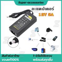 คุณภาพดี  อะแดปเตอร์AC DC Adapter 12V 5A อะแดปเตอร์สายยาว 1 เมตร อะแดปเตอร์จ่ายไฟฟ้า หม้อแปลง 12โวล์ท5แอมป์ มีการรัประกันคุณภาพ  ฮาร์ดแวร์คอมพิวเตอร์