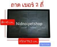 ถาดรองพลาสติกสีดำ สำหรับกรงสัตว์เลี้ยงเบอร์ 2ถี่ ขนาดกว้าง79.5*ลึก45 cm. ราคาโรงงาน!!!!!!!!!