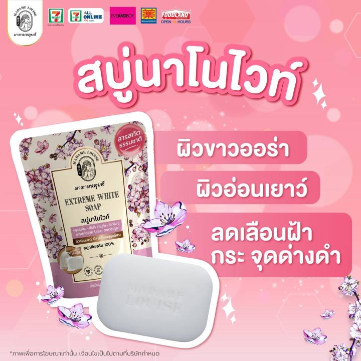 สบู่มาดามหลุยส์-madame-louise-soap-ขนาด-80-กรัม