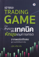 (Arnplern) หนังสือ เอาชนะ Trading Game ด้วยสัญญาณเชิงเทคนิค