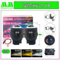 ชุดไฟตัดหมอกโปรเจกเตอร์ V8 Super Leser (ราคา 1คู่ /ชิ้น)