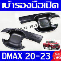 เบ้ารองมือเปิดประตู ถาดเปิดประตู ดำด้าน รุ่น 2ประตู และ รุ่น แค๊บ D-max Dmax 2020 2021 2022 2023 ใส่รวมกันได้ทุกปี ทุกโฉม R