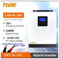 PowMr HPS-3K-24V ส่งจากไทย ไฮบริด ออฟกริด อินเวอร์เตอร์ เป็นทั้งเครื่องชาร์จเจอร์ MPPT 40A หรือชาจจากไฟบ้าน  อินเวอร์เตอร์ 2400W Pure sine wave ในตัวเดียว