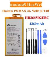 แบตเตอรี่ Huawei P8 MAX 4G W0E13 T40 DAV-703L ,DAV-713L ,DAV-701L ,DAV-702L แท้แบตเตอรี่ HB3665D2EBC 4360mAh ประกัน3 เดือน