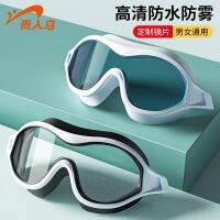 [COD] Noble bird swimming goggles waterproof anti-fog high-definition professional male and female big frame adult cap wholesale