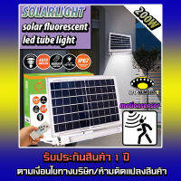 ใหม่ล่าสุด!! ไฟนีออนโซล่าเซลล์ Solar LED 200W  ใช้พลังงานแสงอาทิตย์ รับประกัน1ปี