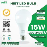 HIET หลอดไฟ LED Bulb (warmwhite แสงวอมม์ ) 15w ขั้วเกลียว E27 หลอดไฟแอลอีดี Bulb ใช้ไฟบ้าน 220V