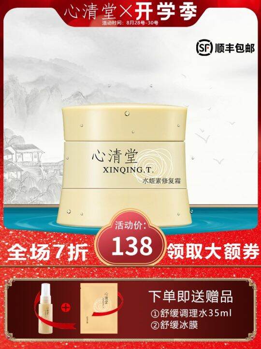 Xinqingtang Hirudin Repair Cream 30g Soothes the skin, nourishes ...