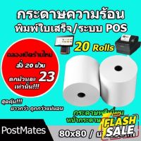 ถูกที่สุด กระดาษความร้อน กระดาษใบเสร็จ ขนาด 80x80mm 20 ม้วน ยาว 56 m !!! #สติ๊กเกอร์ความร้อน #กระดาษสติ๊กเกอร์ความร้อน   #กระดาษความร้อน  #ใบปะหน้า #กระดาษใบเสร็จ