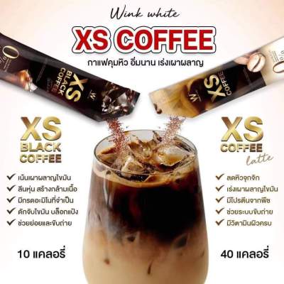 ของแท้ 💯​ Wink White XS Black & XS Coffee กาแฟวิงค์ไวท์ควบคุมน้ำหนัก ลดการทานจุกจิกระหว่างวัน อิ่มนาน แคลน้อย
