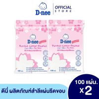 [แพ็ค2] ดีนี่ ผลิตภัณฑ์สำลีแผ่นบริสุทธิ์รีดขอบ 100 แผ่น [2ชิ้น/แพ็ค]