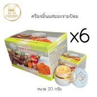 ครีมขมิ้นผสมมะขาม PN (เซต 6 กล่อง) TURMERIC &amp; TAMARIND CREAM (ขมิ้นมะขาม Pn) 20 g.