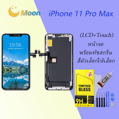 จอ ใช้ร่วมกับ iphone 11 Pro Max (ไอโฟน 11 Pro Max) อะไหล่มือถือ จอ+ทัช Lcd Display หน้าจอ iphone ไอโฟน11 Pro Max