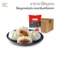 Suraponfood ซาลาเปาไส้หมูแดง ยกลังบรรจุ8แพ็ค/ลัง 15ชิ้น/แพ็ค