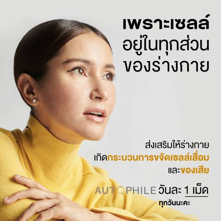 autophile-plus-care-ออโตฟีล-พลัส-ฟื้นฟู-วิตามิ-ออโตฟิล-พลัส-ผลิตภัณฑ์-แอนทองประสม-1-กระปุก-30-แคปซูล-มีเก็บปลายทาง