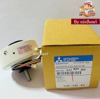 มอเตอร์พัดลมคอยล์เย็นมิตซู Mitsubishi Electric ของแท้ 100% Part No. E22B39300 (เลขบนมอเตอร์ RC0J30-CC)