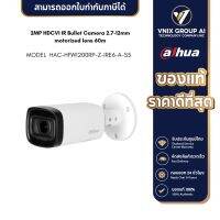 Dahua รุ่น HAC-HFW1200RP-Z-IRE6-A-S5 HDCVI Bullet