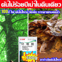 ?ตรงไปที่ราก!!?FM ยากำจัดต้นไม้ สารกำจัดกอไผ่ ผงกำจัดต้นไผ่ ยาฆ่าตอไม้ 500g สูตรเข้มข้น กำจัดวัชพืชรากเน่า ผลติดทนนาน ไม่เป็นอันตรายต่อดิน บอกลาการตัดต้นไม้ด้วยตนเอง ยากำจัดกอไผ่ กำจัดต้นไม้ กำจัดกอไผ่ ผงกำจัดกอไผ่ ปุ๋ยกำจัดกอไผ่ สารกำจัดต้นไม้ ยาฆ่าหญ้