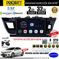 จัดส่งทันที!! PRIORITY จอแอนดรอย 10นิ้ว TOYOTA ALTIS 2014-2017 Version8.0 ANDROID CPU 4 Core RAM2 ROM32 ใช้งานไหลลื่น รวดเร็ว ฟรีกล้องถอย