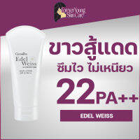 โลชั่นกันแดด กิฟฟารีน เอดดัลไวส์ ยูวี โพรเทคติ้งบอดี้ โลชั่น SPF 22 PA+++ ครีมกันแดด ครีมกันแดดตัว โลชั่นกันแดดสำหรับผิวกาย