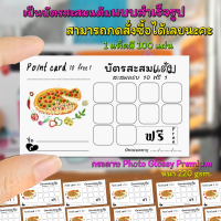 บัตรสะสมแต้มร้านค้า ร้านพิซซ่า เบเกอรี่ (แบบสำเร็จรูป กดสั่งซื้อได้เลยค่ะ) ถูกสุดคุ้ม ขนาด5.4x9cm งานคุณภาพ สีสันสดใส