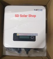 Solar โซล่าร์ On grid ,ออนกริดอินเวอร์เตอร์ SOFAR Grid Tie Inverter 3.3 Kw,220V 1 Ph ,#3300W ไวไฟ+กันย้อน ครบ รับประกัน 5 ปี.(PEA+MEA List)