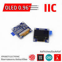 OLED 0.96 Inch จอแสดงผล หลากสี ขนาด ความละเอียด 128*64 คละสี