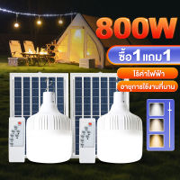 【ซื้อ 1 แถม 1】หลอดไฟโซล่าเซลล์  โซล่าเซลล์ ไฟตุ้ม3สี หลอดไฟ solar ไฟฉุกเฉิน หลอดไฟประหยัดพลังงาน ไฟตั้งแคมป์ Mobile LED Bulb ไฟพกพา  โคมไฟติดผนัง