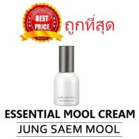 แท้ทั้งร้าน !! แบ่งขายครบ3รุ่นเริ่ม59฿ JUNG SAEM MOOL ESSENTIAL MOOL CREAM