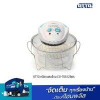 OTTO หม้ออบลมร้อน CO-705 12ลิตร