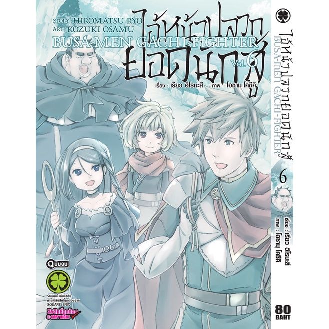 เล่มจบออกแล้ว-ไอ้หน้าปลวกยอดนักสู้-1-6-เล่มล่าสุด-แบบแยกเล่ม