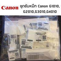 ชุดฟองน้ำซับหมึก Canon G1010/G2010/G3010/G4010