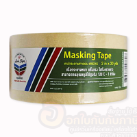 เทปกาวย่น Louis Tape เทปกระดาษกาวย่น M245 ขนาด 2 นิ้ว x 20 หลา (เทปหนังไก่) / Masking Tape กระดาษกาวย่น (1ม้วน)