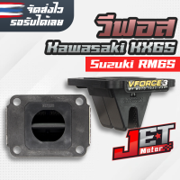 หรีดวีฟอส3 VForce3 SuzukiI RM65 / Kawasaki KX65 / Honda Dio สินค้าคุณภาพสูง แผ่นหรีดคาร์บอน ใบปิดสนิท ยกกล่อง พร้อมติดตั้ง