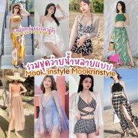 ?ส่งด่วนจากไทย? ชุดเซท ชุดว่ายนเำ swimsuit  เสื้อผ้าไปทะเล มีหลายแบบ อัพเดตสีใหม่ ชุดไปทะเล ผู้หญิง 2022