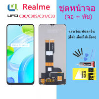 หน้าจอ Lcd Realme C30/C30S/C31/C33 จอชุด จอพร้อมทัชสกรีน จอ+ทัช Lcd Display อะไหล่มือถือ หน้าจอ