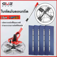 ใบขัดมันคอนกรีต ใบขัดมันพื้นปูน ใบขัดมัน เครื่องขัดพื้น 4ใบ/1ชุด สำหรับเครื่องขัดแมลงปอ เกรียงใบมีด เหล็กแมงกานีสหนา ใบมีดขัดเครื่องยนต์เบนซิน เกรียงคอนกรีต อุปกรณ์เสริม